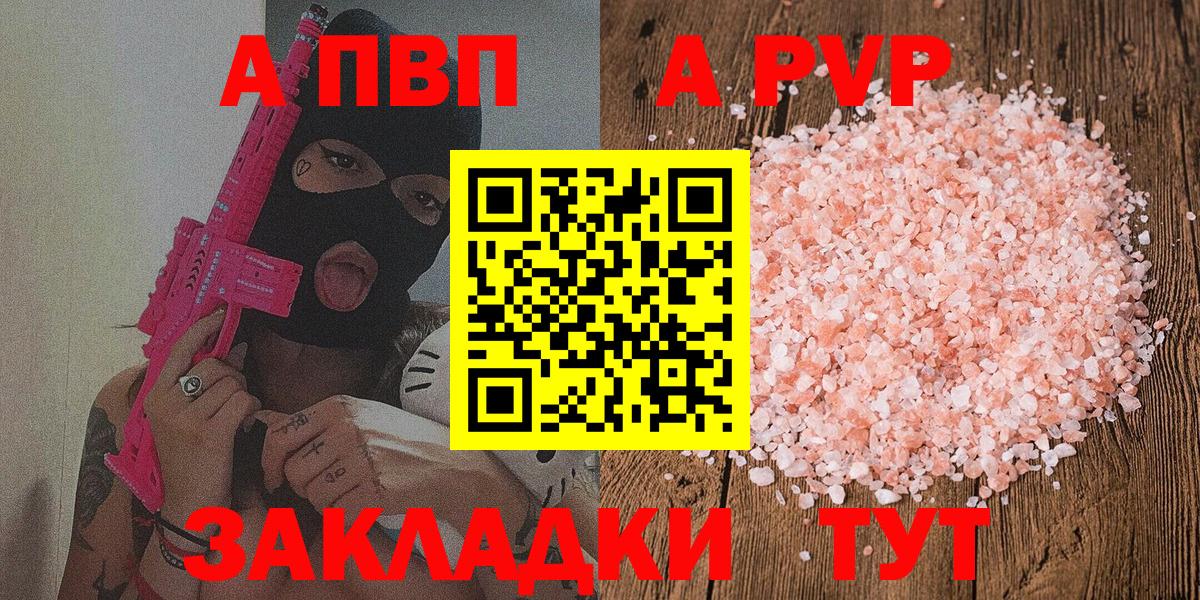 A PVP Соль  Alpha PVP мука  Alpha PVP Crystall  Касимов  Вход с VPN 