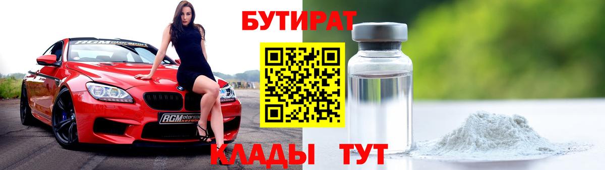 Касимов  Бутират BDO  Вход с VPN 