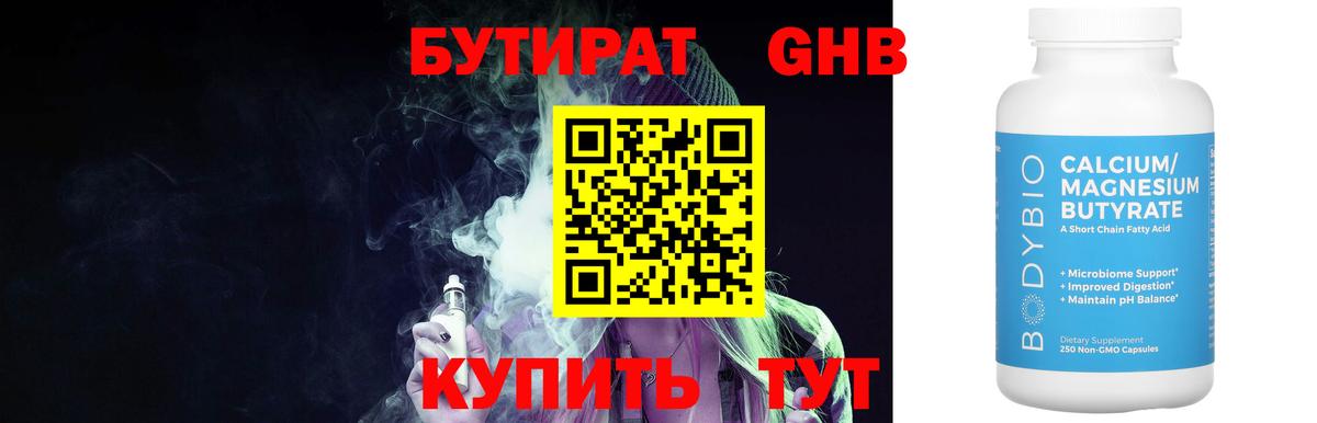 Бутират Butirat Касимов
