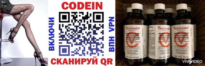 Кодеин Purple Drank  Касимов 